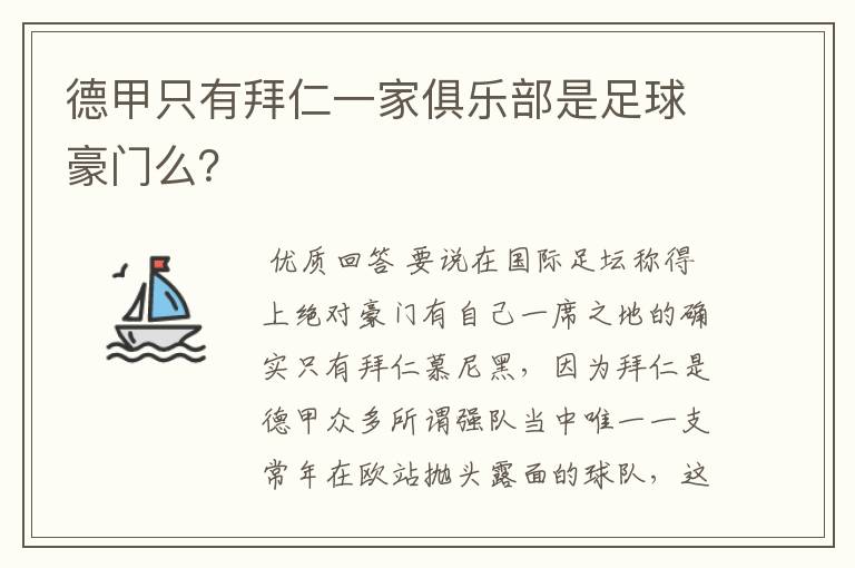 德甲只有拜仁一家俱乐部是足球豪门么?