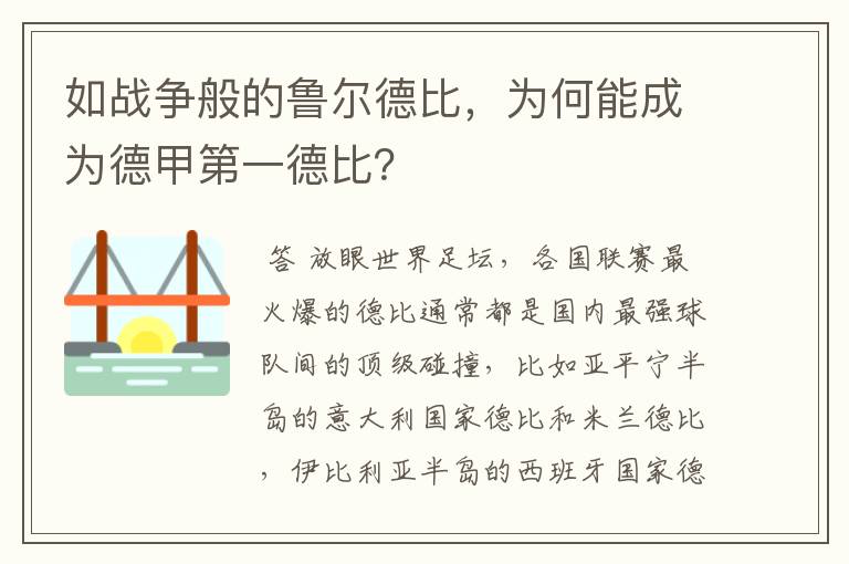 如战争般的鲁尔德比,为何能成为德甲第一德比?