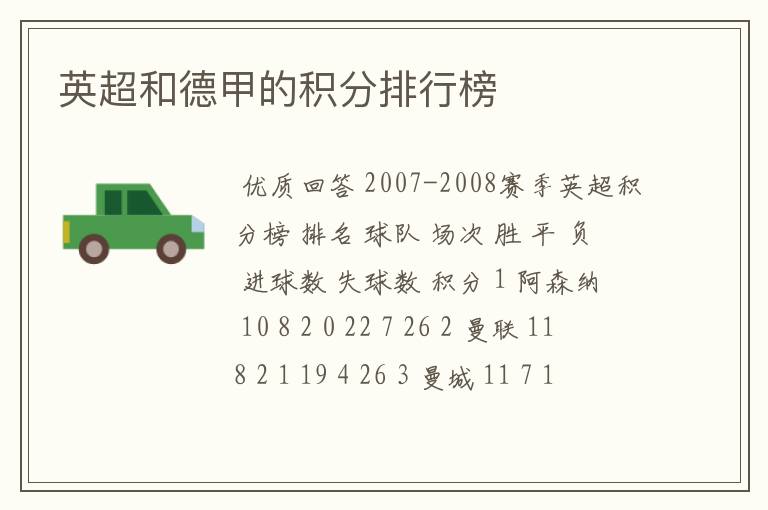 英超和德甲的积分排行榜