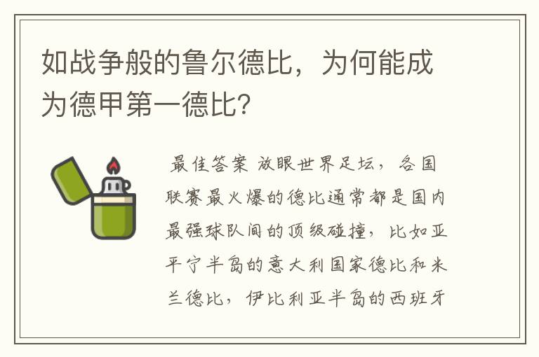 如战争般的鲁尔德比,为何能成为德甲第一德比?