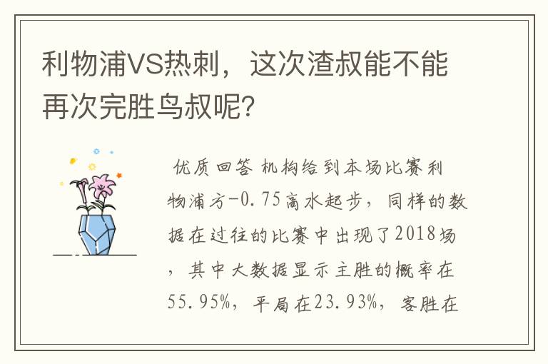 利物浦VS热刺,这次渣叔能不能再次完胜鸟叔呢?