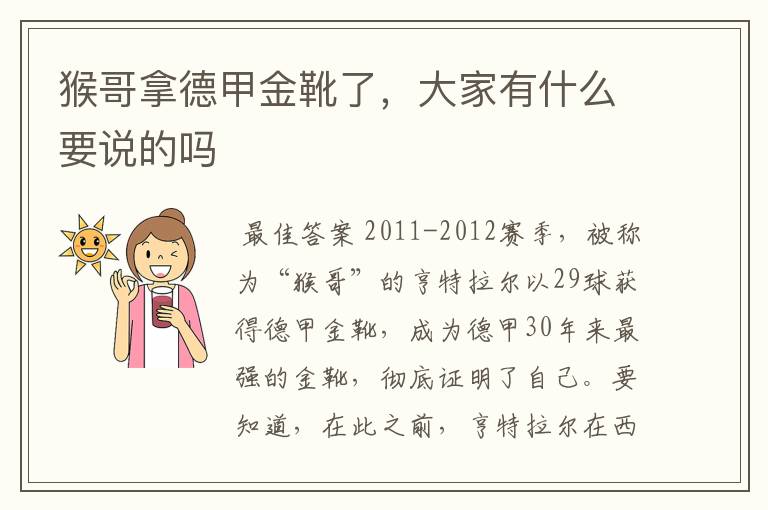 1617赛季德甲金靴，德甲金靴记录
