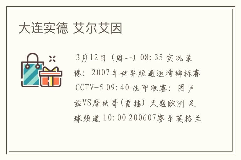 大连实德 艾尔艾因