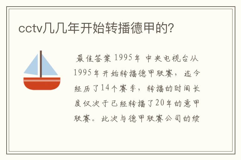 cctv几几年开始转播德甲的?