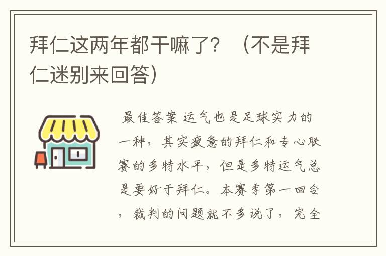 拜仁这两年都干嘛了？（不是拜仁迷别来回答）