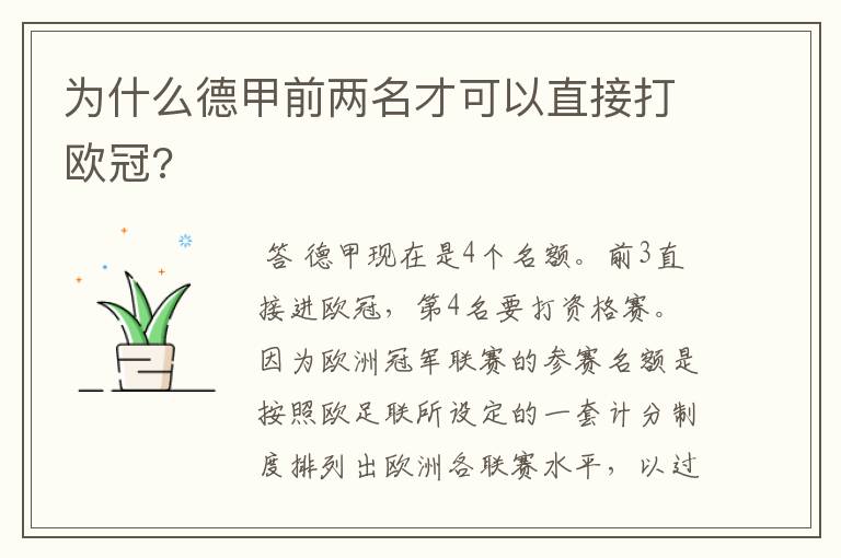 为什么德甲前两名才可以直接打欧冠?