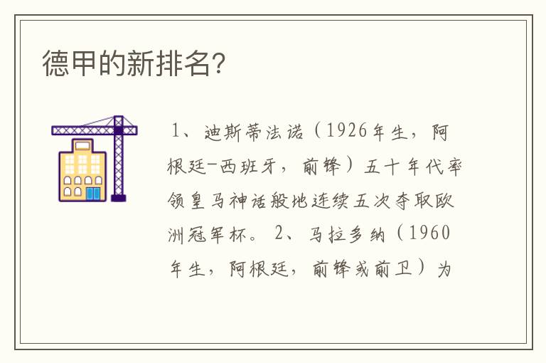 德甲的新排名?