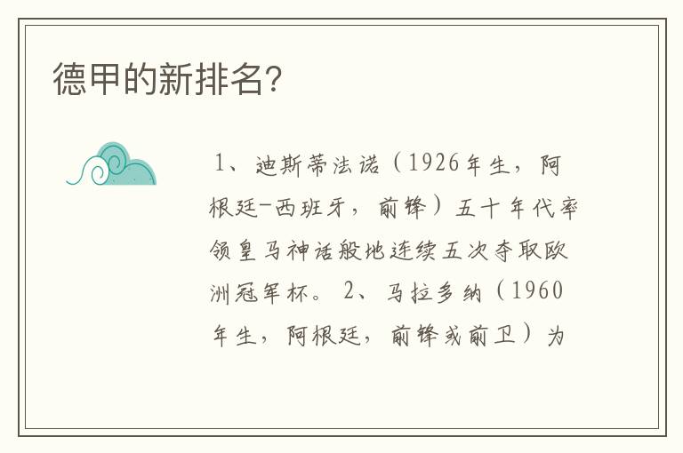 德甲的新排名?