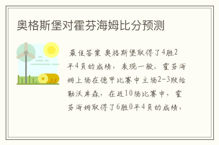 奥格斯堡对霍芬海姆比分预测