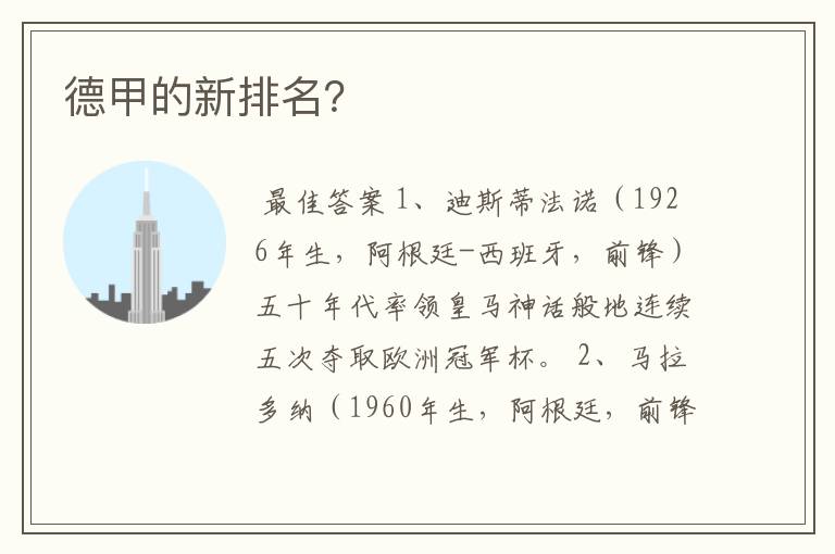 德甲的新排名?