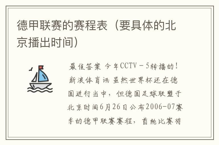 德甲联赛的赛程表(要具体的北京播出时间)