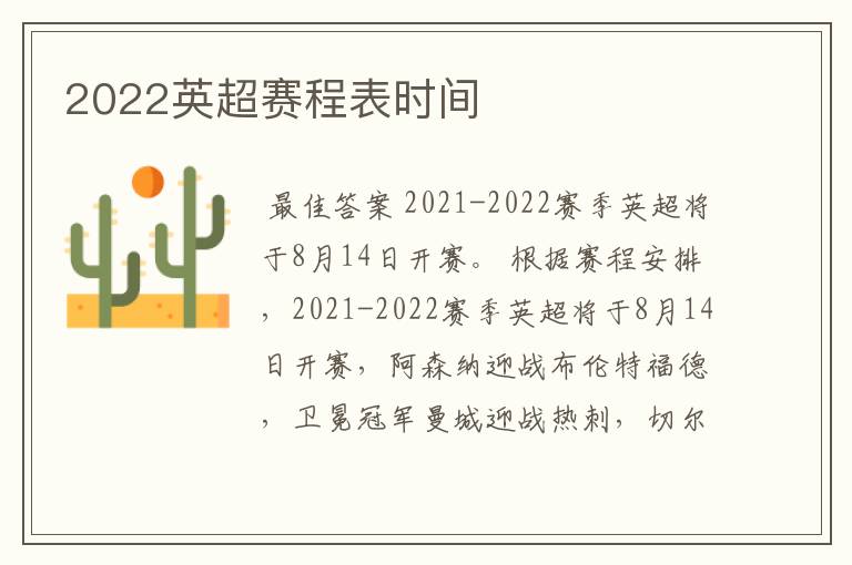 2022英超赛程表时间