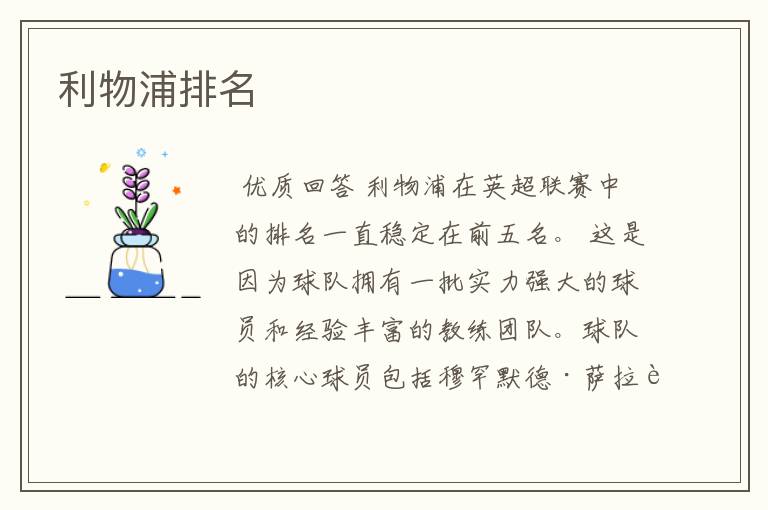 利物浦排名