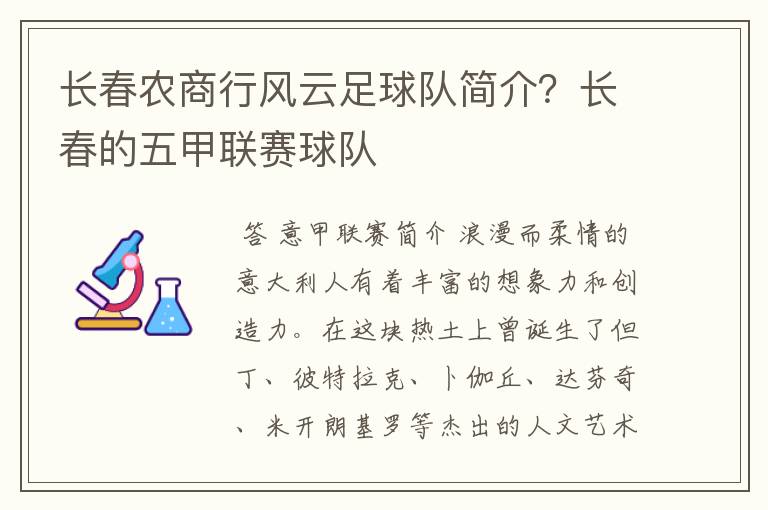长春农商行风云足球队简介?长春的五甲联赛球队