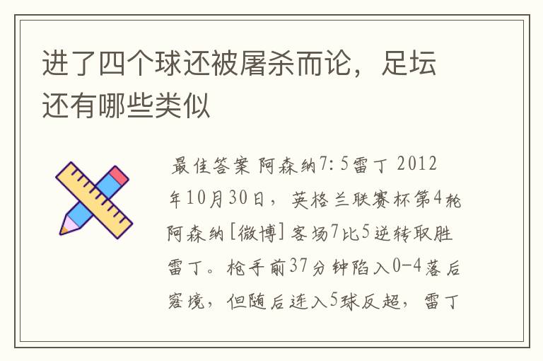 进了四个球还被屠杀而论,足坛还有哪些类似