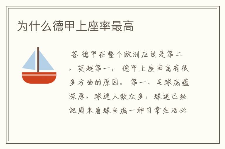 为什么德甲上座率最高