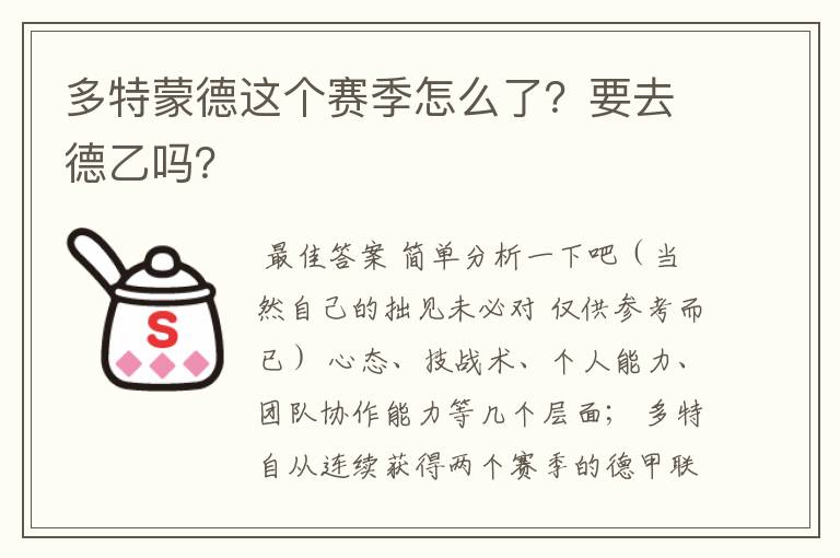 多特蒙德这个赛季怎么了?要去德乙吗?