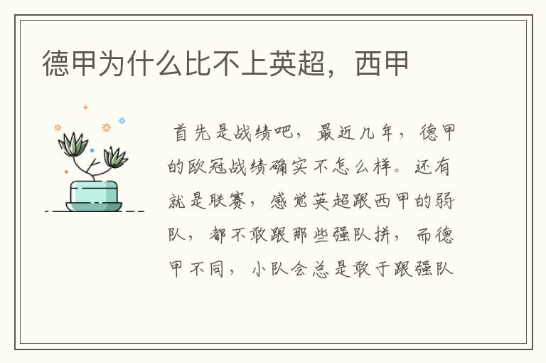德甲为什么比不上英超,西甲