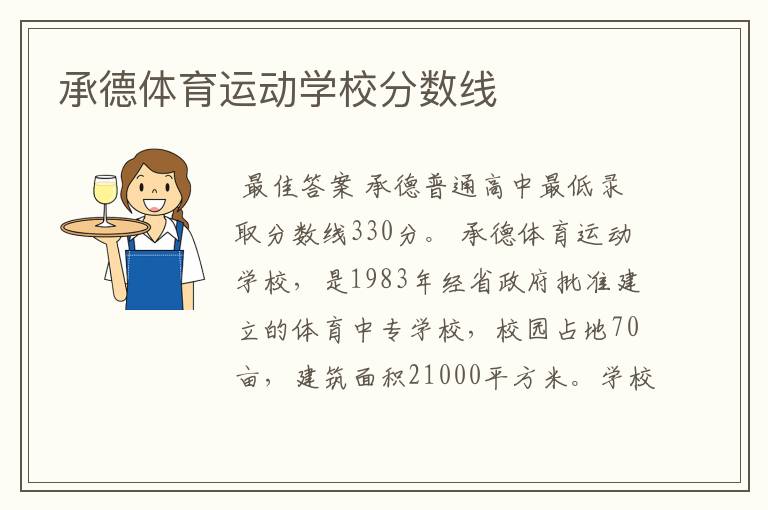 承德体育运动学校分数线