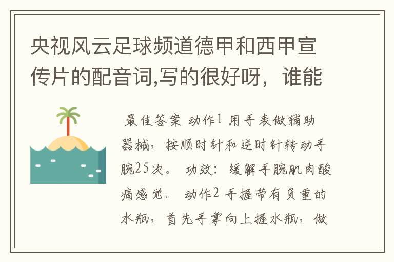 央视风云足球频道德甲和西甲宣传片的配音词,写的很好呀,谁能提供一下