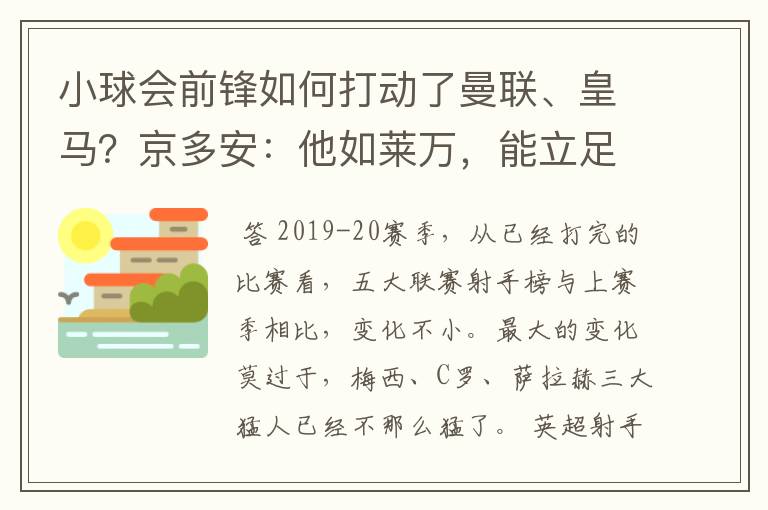 小球会前锋如何打动了曼联、皇马?京多安:他如莱万,能立足big6