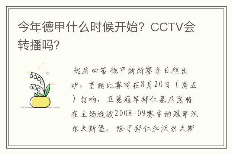 今年德甲什么时候开始?CCTV会转播吗?