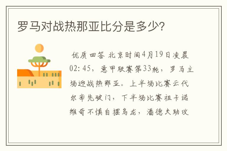 罗马对战热那亚比分是多少?