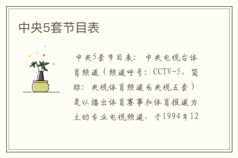 中央5套节目表