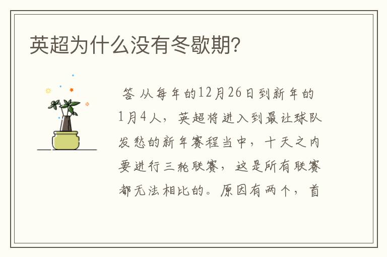 英超为什么没有冬歇期?