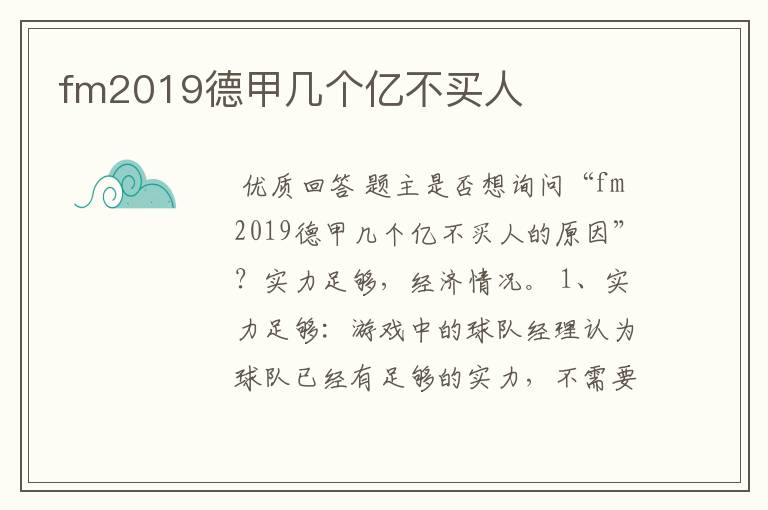 fm2019德甲几个亿不买人
