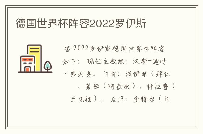 德国世界杯阵容2022罗伊斯