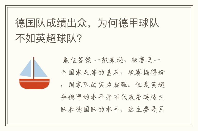 德国队成绩出众,为何德甲球队不如英超球队?