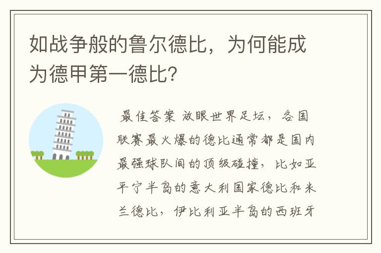 如战争般的鲁尔德比,为何能成为德甲第一德比?