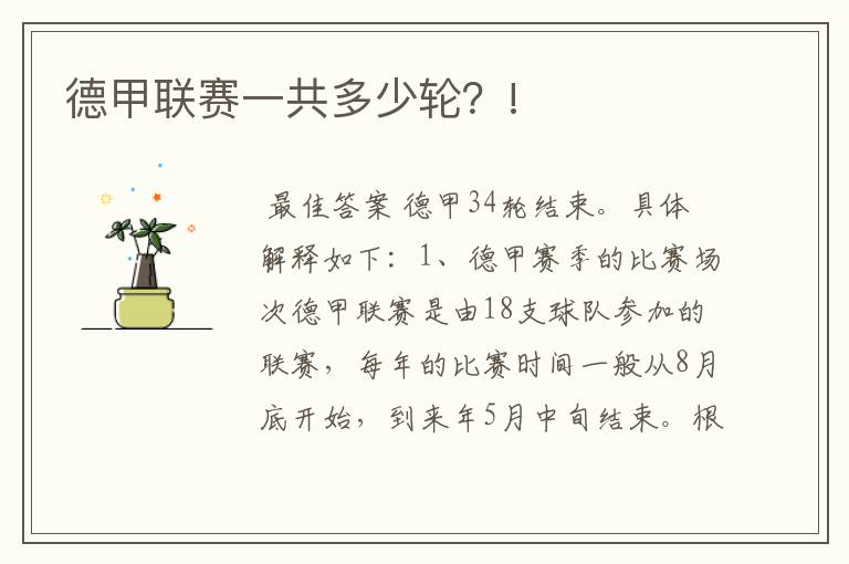 德甲联赛一共多少轮?!