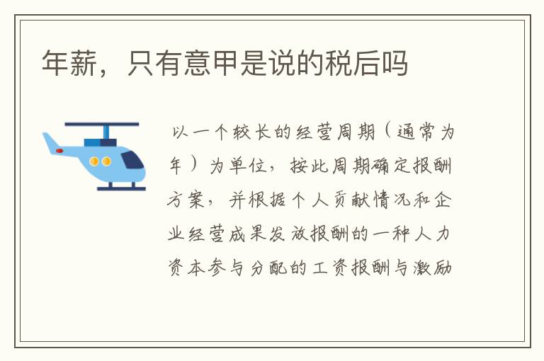 年薪,只有意甲是说的税后吗