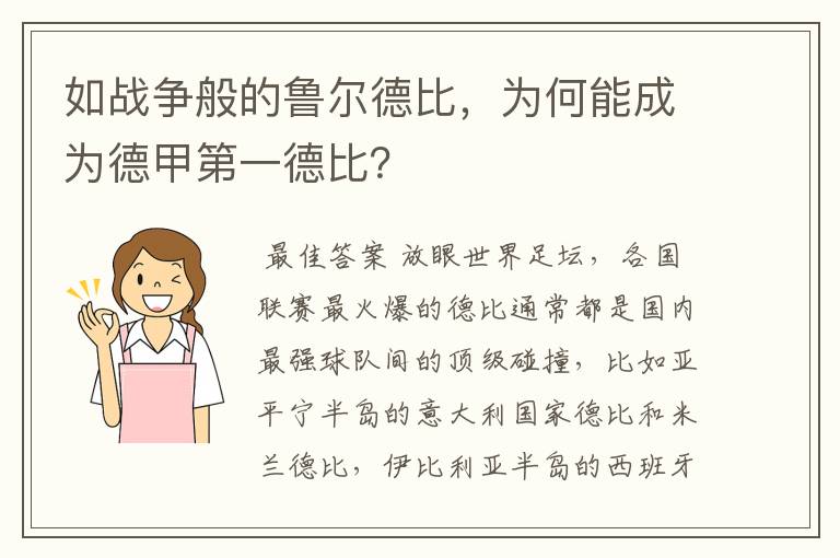 如战争般的鲁尔德比,为何能成为德甲第一德比?