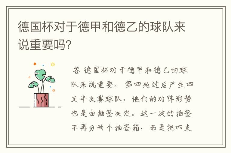 德国杯对于德甲和德乙的球队来说重要吗?
