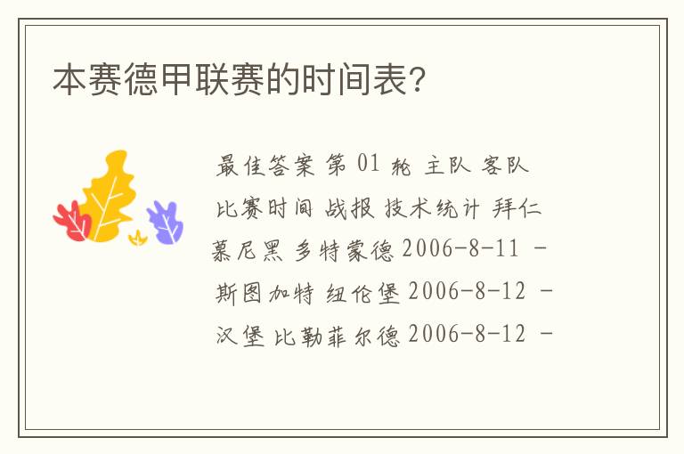 本赛德甲联赛的时间表?