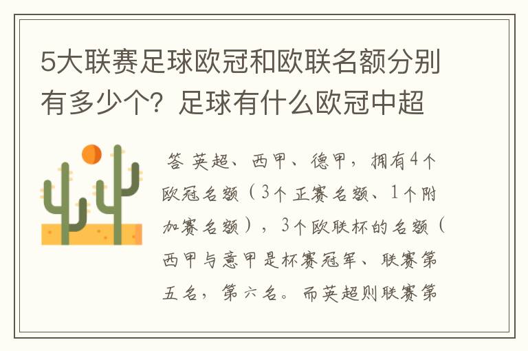 5大联赛足球欧冠和欧联名额分别有多少个?足球有什么欧冠中超还