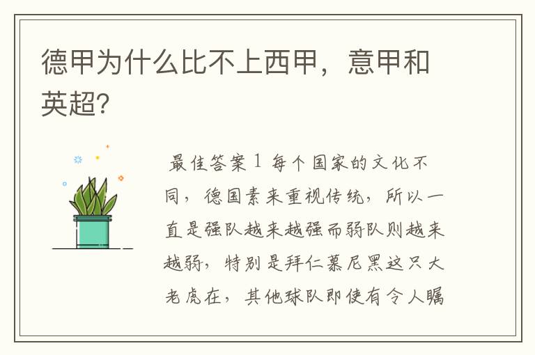 德甲为什么比不上西甲,意甲和英超?