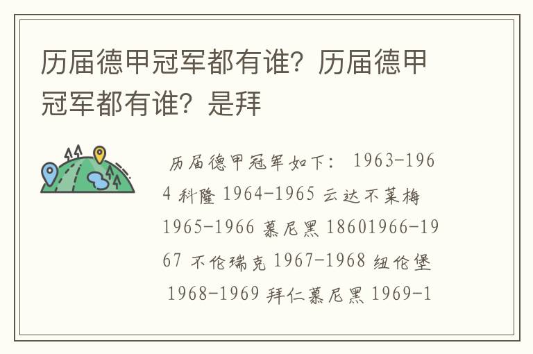 历届德甲冠军都有谁?历届德甲冠军都有谁?是拜