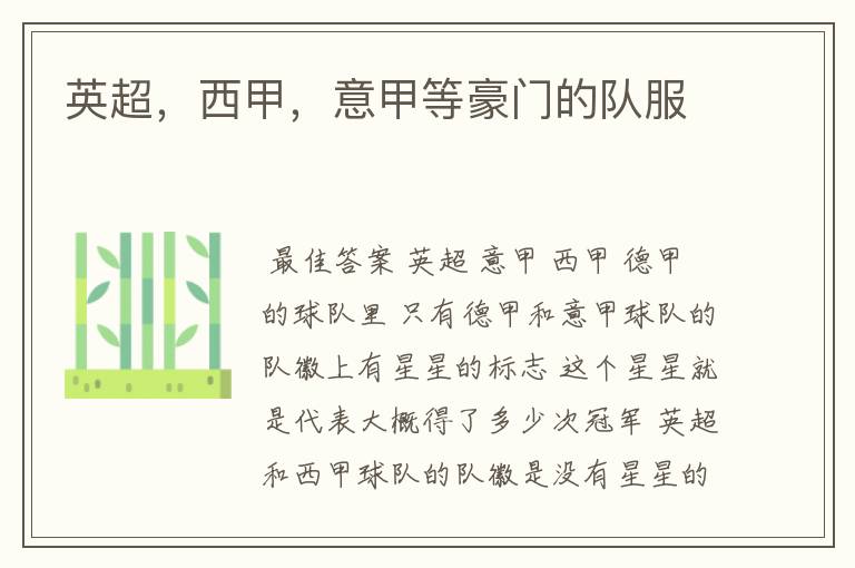 英超,西甲,意甲等豪门的队服