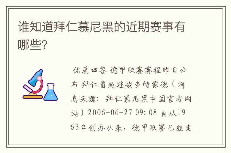 谁知道拜仁慕尼黑的近期赛事有哪些?