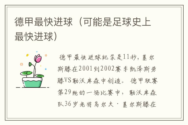 德甲最快进球(可能是足球史上最快进球)