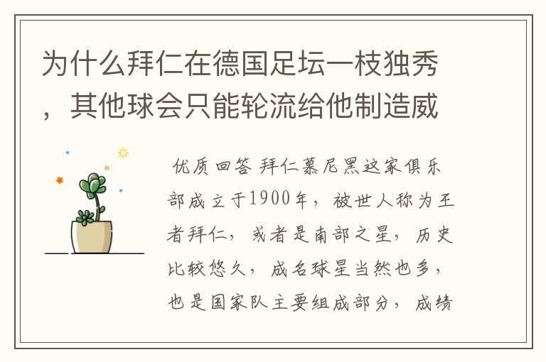 为什么拜仁在德国足坛一枝独秀,其他球会只能轮流给他制造威胁?