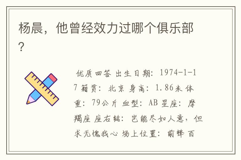 杨晨,他曾经效力过哪个俱乐部?