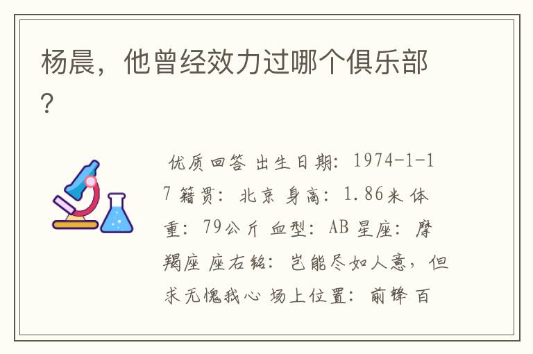 杨晨,他曾经效力过哪个俱乐部?