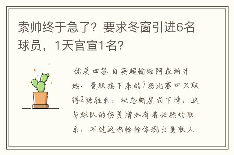 索帅终于急了?要求冬窗引进6名球员,1天官宣1名?