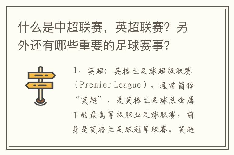 什么是中超联赛,英超联赛?另外还有哪些重要的足球赛事?