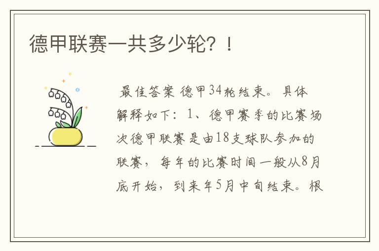 德甲联赛一共多少轮?!